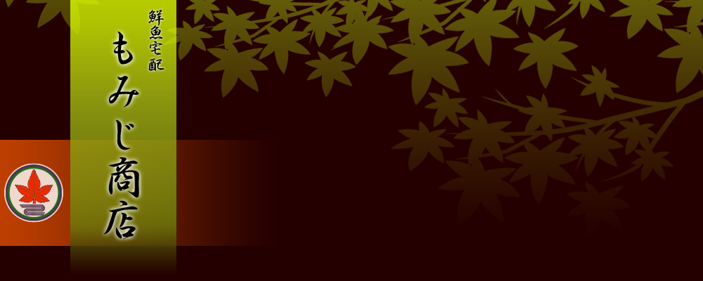 もみじ商店